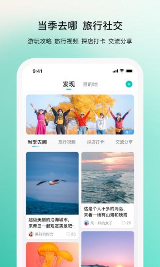 若途旅行下载安卓版_若途旅行app最新版下载