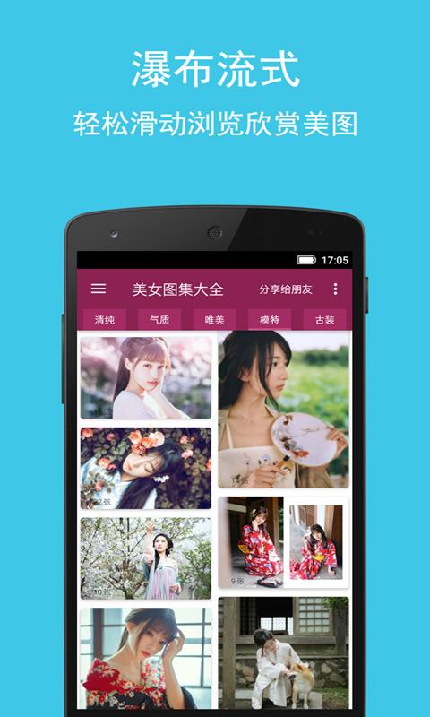 美女图集大全下载安卓版_美女图集大全app最新版下载