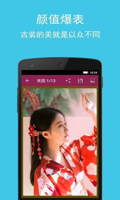 美女图集大全下载安卓版_美女图集大全app最新版下载