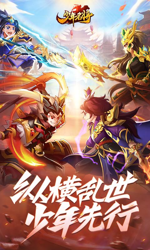 少年名将下载安卓版_少年名将app最新版下载