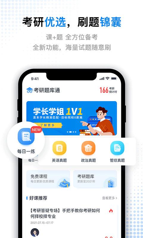 考研题库通下载安卓版_考研题库通app最新版下载