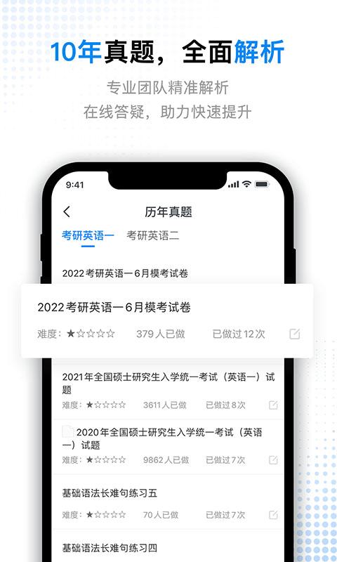 考研题库通下载安卓版_考研题库通app最新版下载