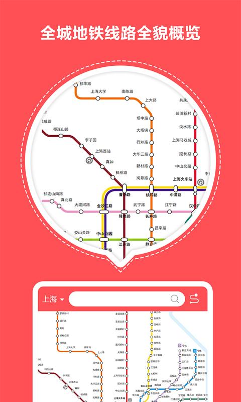 快玩口袋地铁下载安卓版_快玩口袋地铁app最新版下载