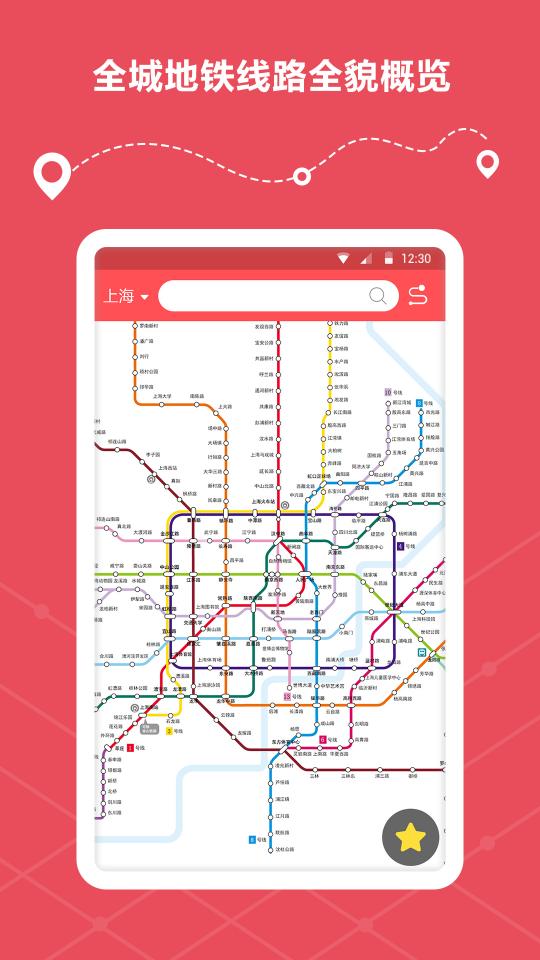 地铁线路查询下载安卓版_地铁线路查询app最新版下载