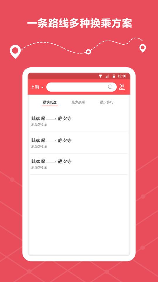 地铁线路查询下载安卓版_地铁线路查询app最新版下载