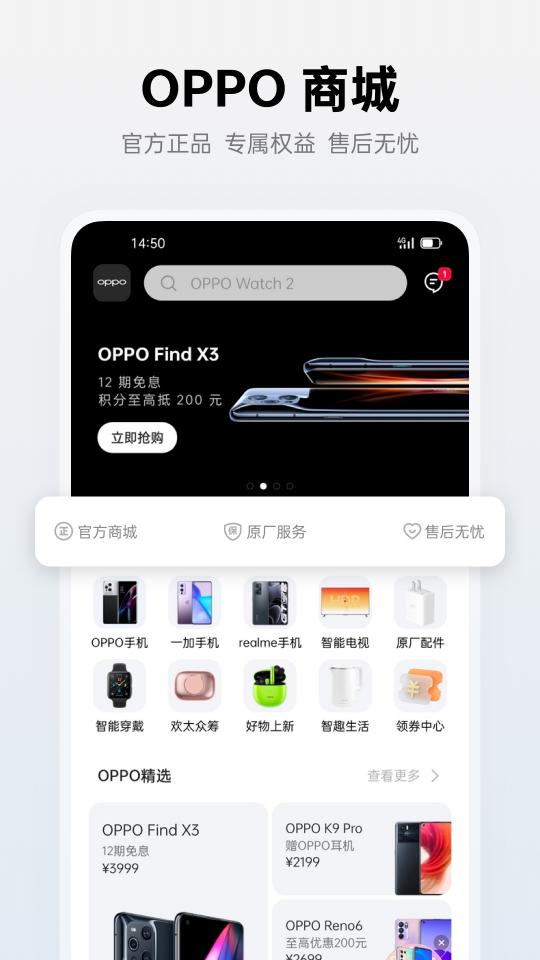 OPPO 商城下载安卓版_OPPO 商城app最新版下载