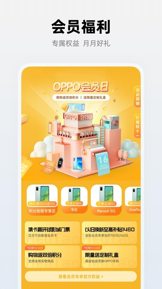 OPPO 商城下载安卓版_OPPO 商城app最新版下载