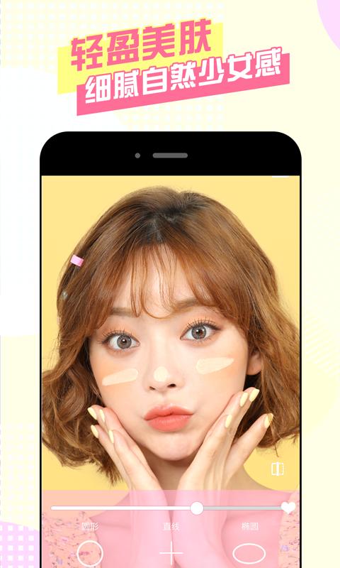 美颜自拍神器下载安卓版_美颜自拍神器app最新版下载