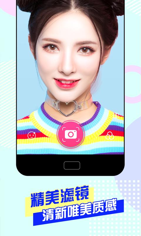 美颜自拍神器下载安卓版_美颜自拍神器app最新版下载