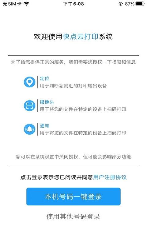 快点云打印下载安卓版_快点云打印app最新版下载