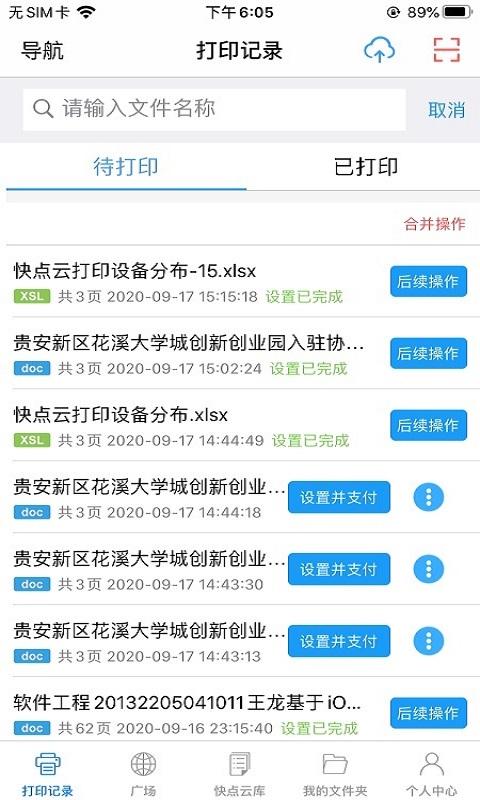 快点云打印下载安卓版_快点云打印app最新版下载