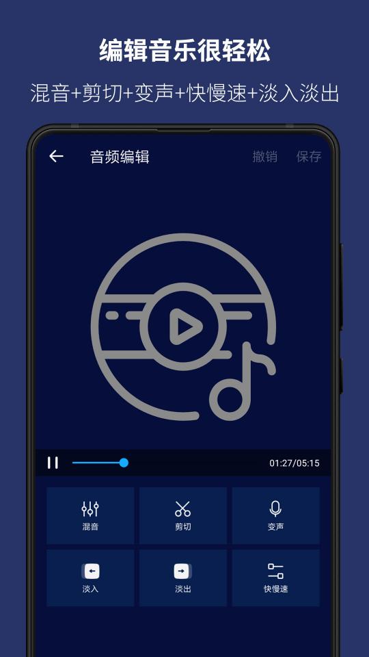 超级音乐编辑器下载安卓版_超级音乐编辑器app最新版下载