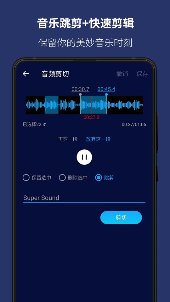 超级音乐编辑器下载安卓版_超级音乐编辑器app最新版下载