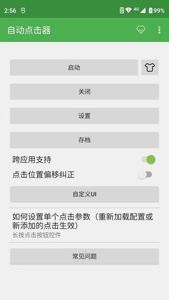 自动点击器下载安卓版_自动点击器app最新版下载