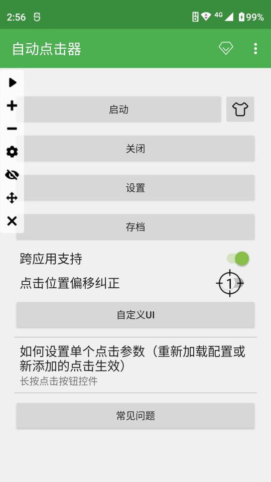 自动点击器下载安卓版_自动点击器app最新版下载