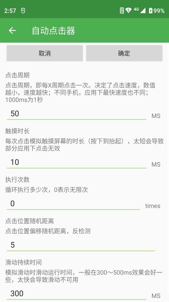 自动点击器下载安卓版_自动点击器app最新版下载