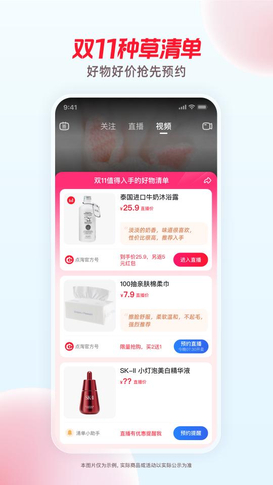 点淘下载安卓版_点淘app最新版下载