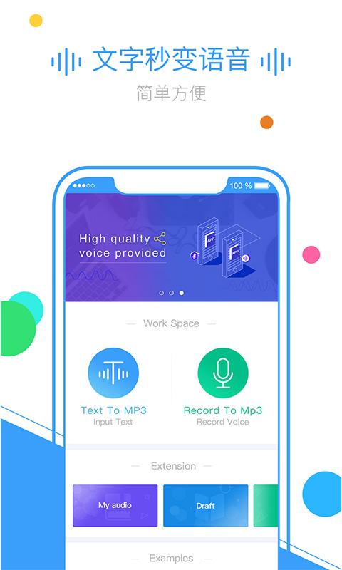 TextToMp3下载安卓版_TextToMp3app最新版下载