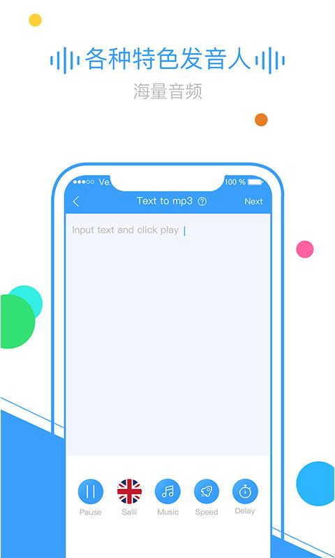TextToMp3下载安卓版_TextToMp3app最新版下载