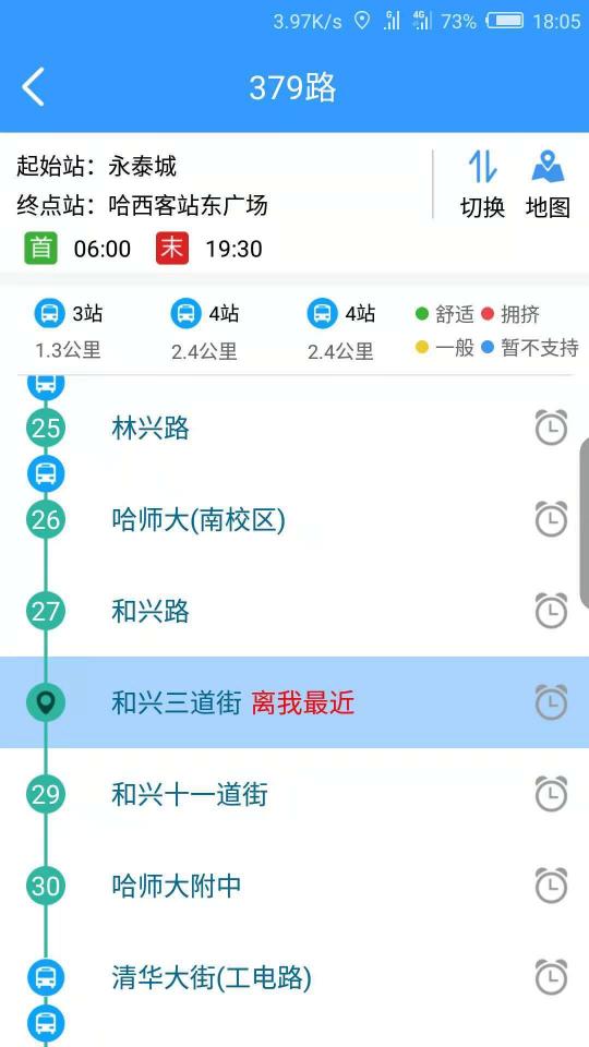 哈尔滨交通出行下载安卓版_哈尔滨交通出行app最新版下载