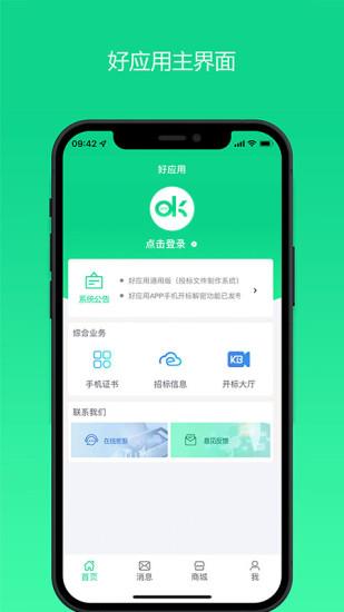 好应用下载安卓版_好应用app最新版下载