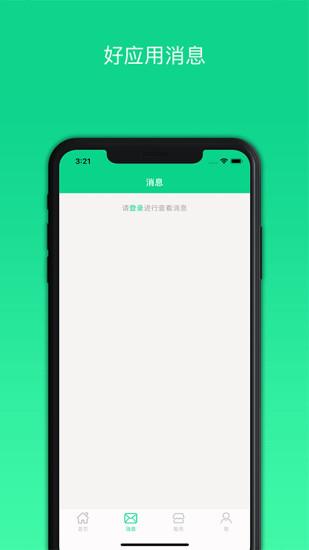 好应用下载安卓版_好应用app最新版下载