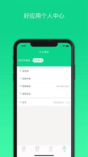 好应用下载安卓版_好应用app最新版下载