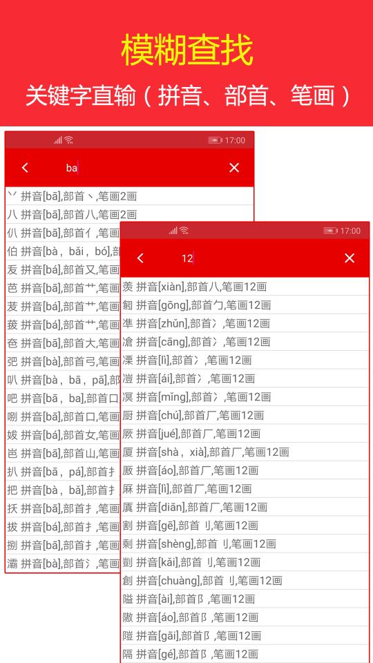 现代汉语字典下载安卓版_现代汉语字典app最新版下载