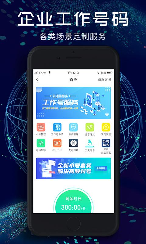 小号管家下载安卓版_小号管家app最新版下载