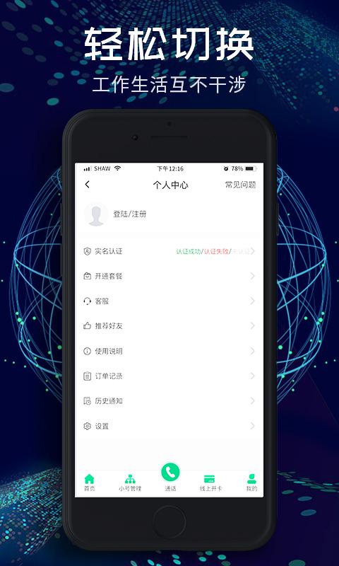 小号管家下载安卓版_小号管家app最新版下载