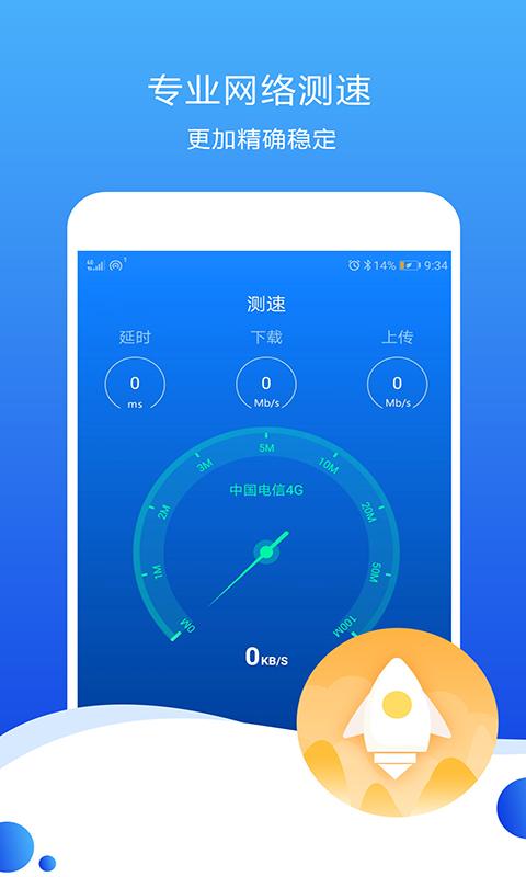 测速高手下载安卓版_测速高手app最新版下载