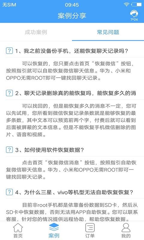 Q恢复大师下载安卓版_Q恢复大师app最新版下载