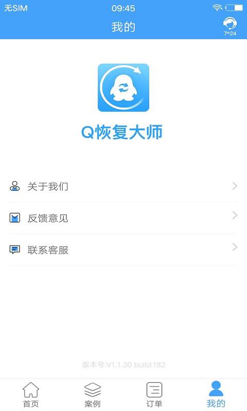 Q恢复大师下载安卓版_Q恢复大师app最新版下载