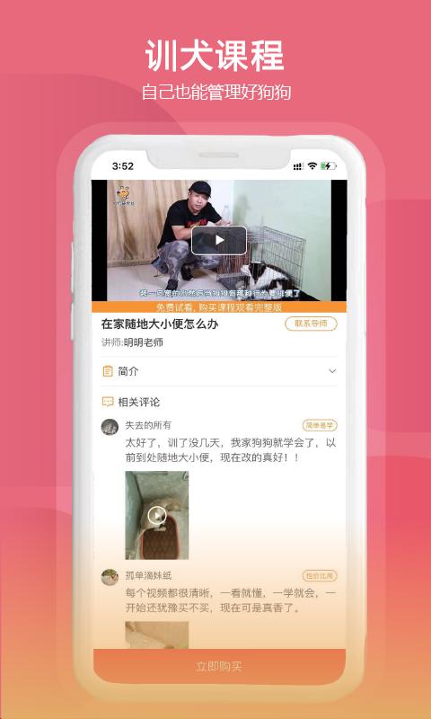 训狗训犬助手下载安卓版_训狗训犬助手app最新版下载