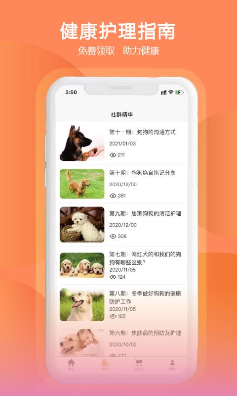 训狗训犬助手下载安卓版_训狗训犬助手app最新版下载