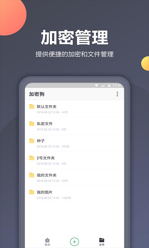 隐私相册加密下载安卓版_隐私相册加密app最新版下载