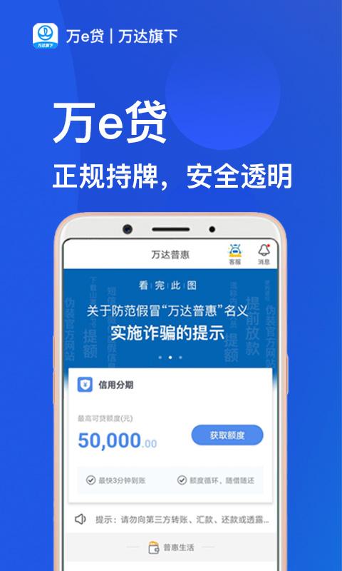 万达普惠极速版下载安卓版_万达普惠极速版app最新版下载