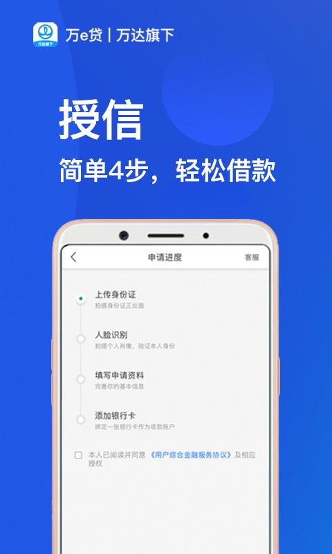 万达普惠极速版下载安卓版_万达普惠极速版app最新版下载