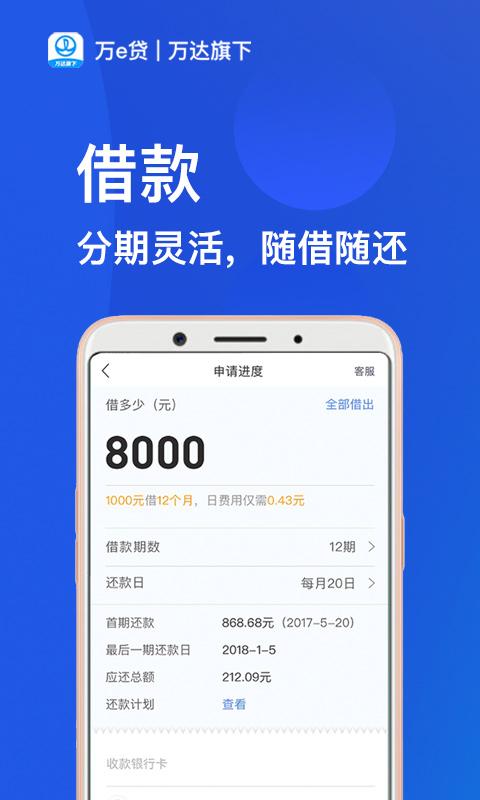 万达普惠极速版下载安卓版_万达普惠极速版app最新版下载