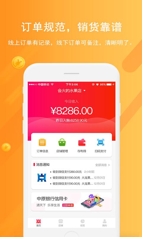 聚商下载安卓版_聚商app最新版下载