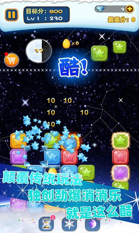 单机星星消消乐下载安卓版_单机星星消消乐app最新版下载