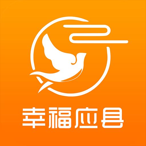 幸福应县下载安卓版_幸福应县app最新版下载