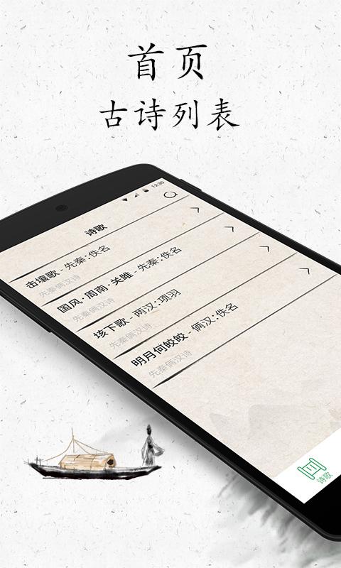 古诗三百下载安卓版_古诗三百app最新版下载