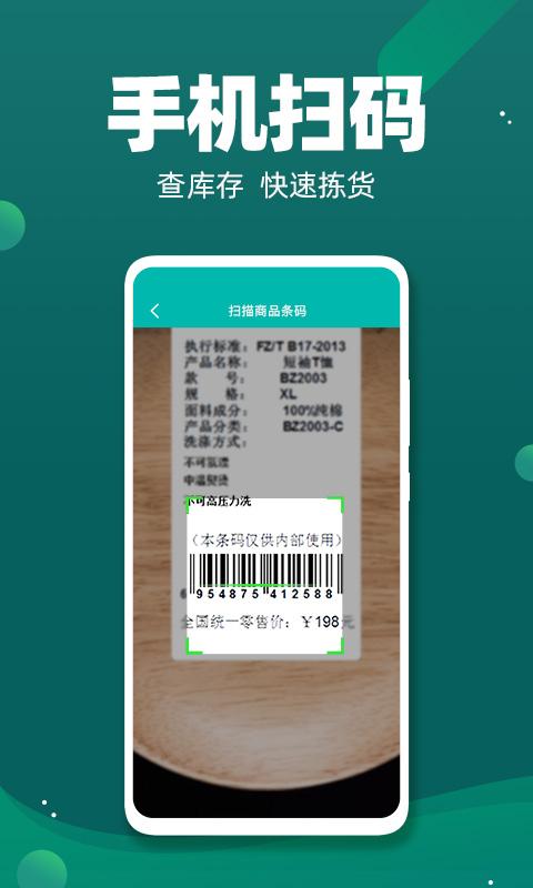 智能云仓库存管理下载安卓版_智能云仓库存管理app最新版下载