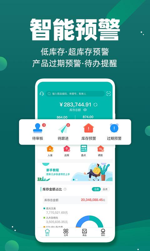 智能云仓库存管理下载安卓版_智能云仓库存管理app最新版下载