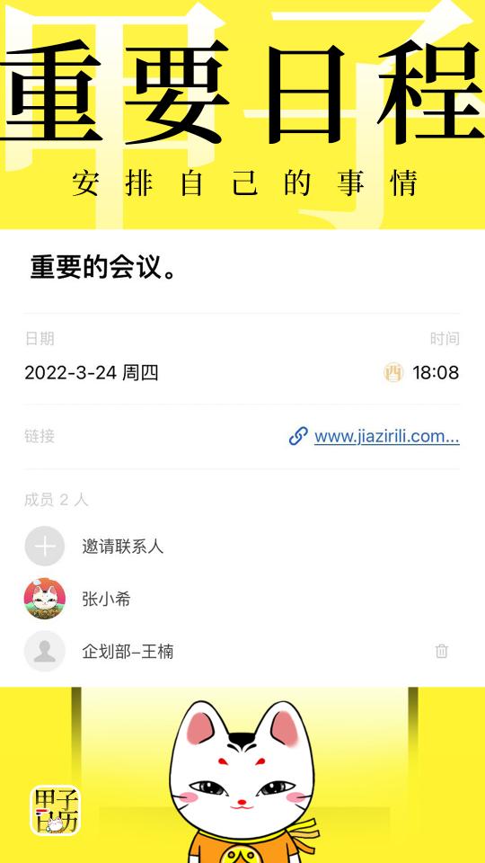 甲子日历下载安卓版_甲子日历app最新版下载