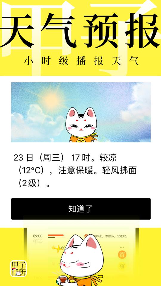 甲子日历下载安卓版_甲子日历app最新版下载