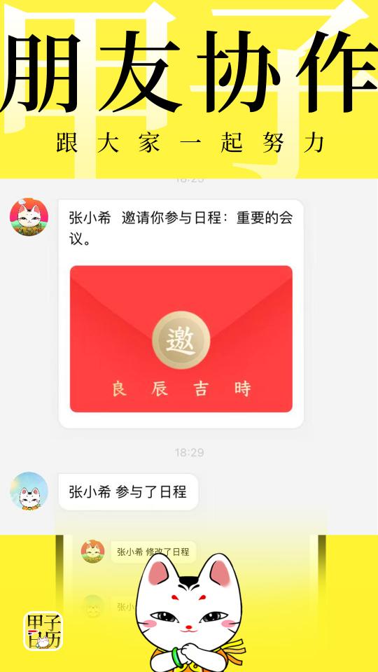 甲子日历下载安卓版_甲子日历app最新版下载