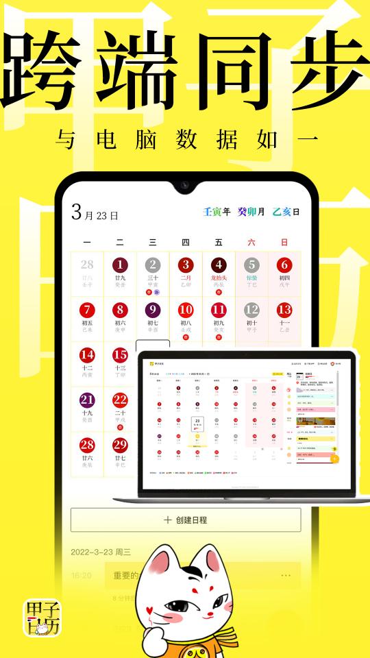甲子日历下载安卓版_甲子日历app最新版下载
