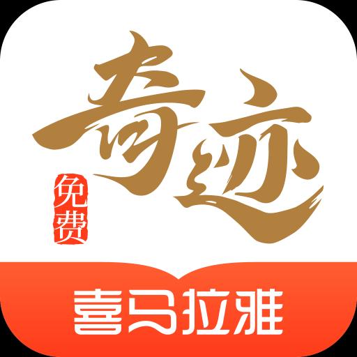 奇迹文学下载安卓版_奇迹文学app最新版下载